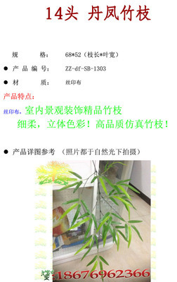 【高仿真植物竹枝葉 工廠直銷批發(fā) 竹桿專用竹枝 14頭丹鳳】價格,廠家,圖片,木質、竹質工藝品,北京紅樹林廣告-