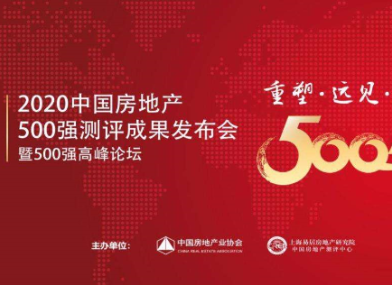 泛海三江榮獲2020年中國(guó)房地產(chǎn)開(kāi)發(fā)企業(yè)500強(qiáng)首選供應(yīng)商消防設(shè)施類前五強(qiáng)