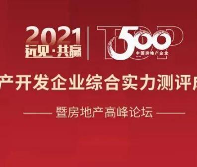 高新投三江榮獲“2021中國(guó)房地產(chǎn)開(kāi)發(fā)企業(yè)500強(qiáng)首選供應(yīng)商（消防設(shè)備類、智慧消防物聯(lián)網(wǎng)類）”稱號(hào)