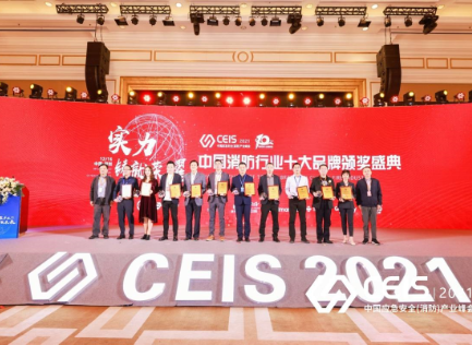 高新投三江榮獲2021年度“消防火災(zāi)報(bào)警十大品牌”稱(chēng)號(hào)