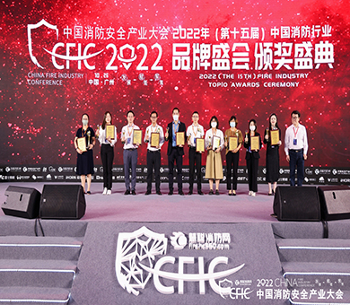 喜報(bào) | 高新投三江榮獲CFIC2022消防安全產(chǎn)業(yè)大會(huì)“2022消防十大民族企業(yè)”稱(chēng)號(hào)