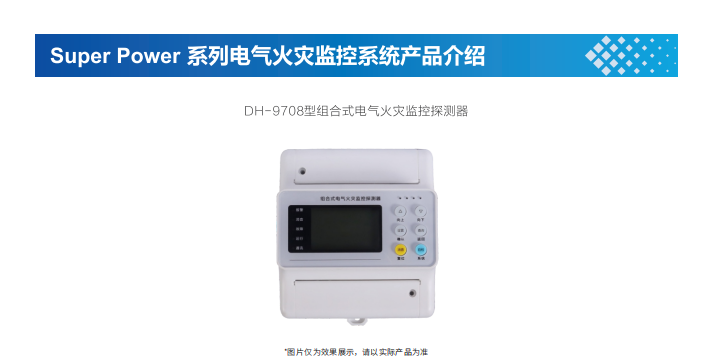電氣火災監控系統中，組合式電氣火災監控探測器的作用和特點