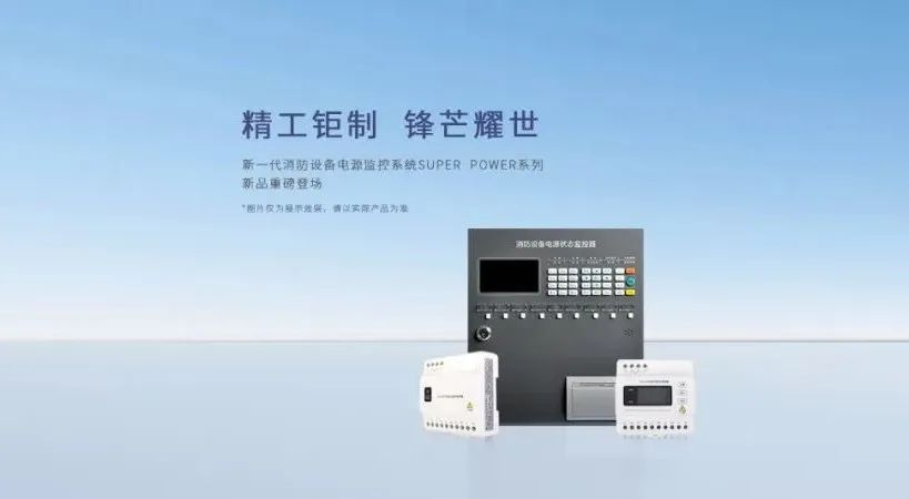消防設備電源監控系統中，消防設備電源狀態監控器的作用和特點