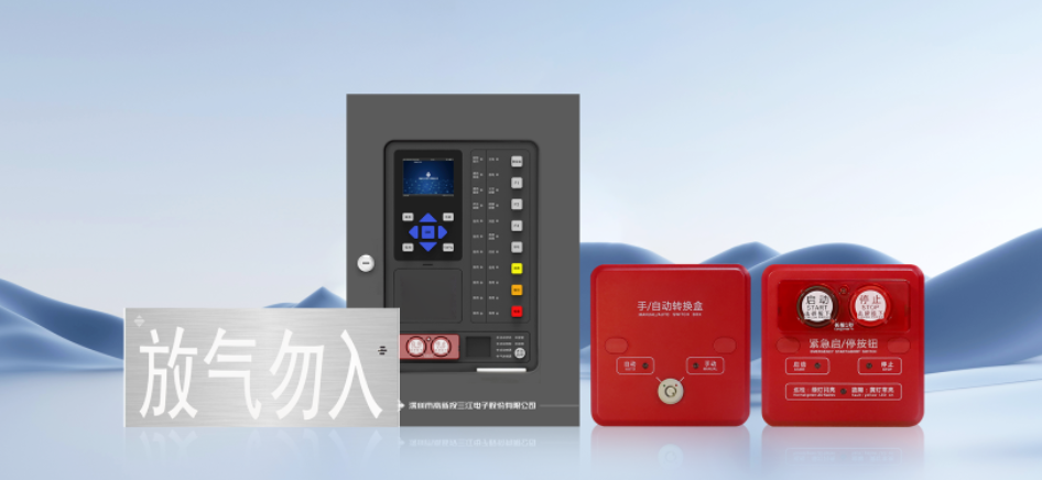 氣體滅火控制系統廠家高新投三江，助力“超級工廠”提質增效！